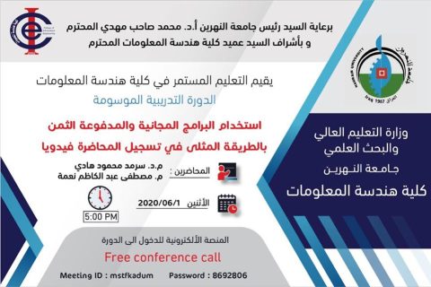 استخدام البرامج المجانية