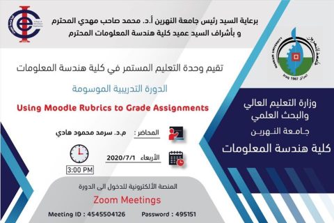 دورة تدريبية 1-7-2020