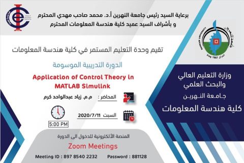 دورة زياد عبد الواحد